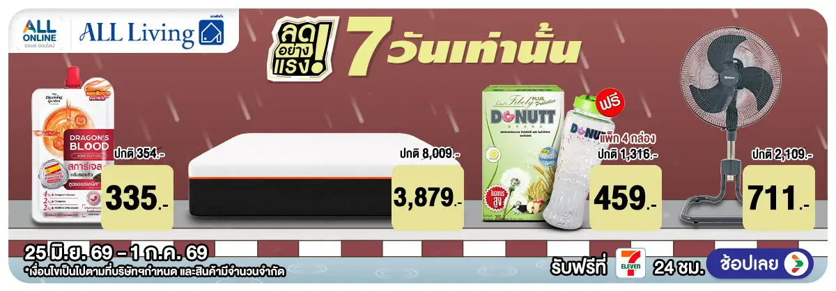 ลดอย่างแรง 7 วัน Lif(1839) 25-01.07.26 H12
