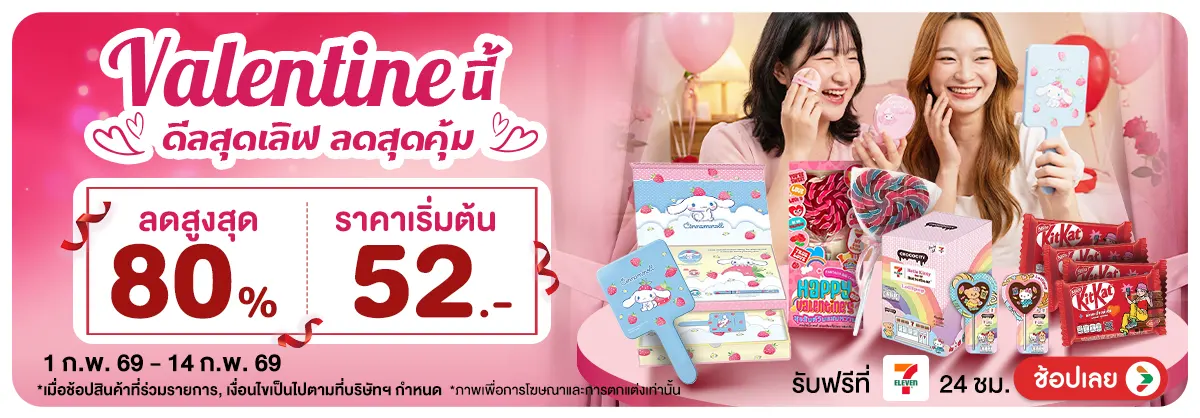 Hero-Valentine นี้ ดีลสุดเลิฟ ลดสุดคุ้ม (1 - 14 Feb 26)