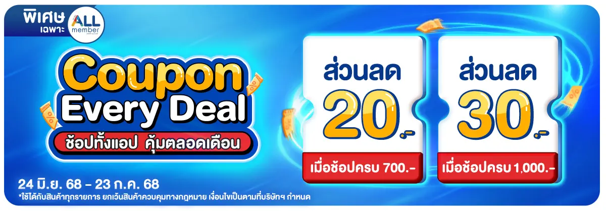 Special Coupon (24 June - 23 July 25)