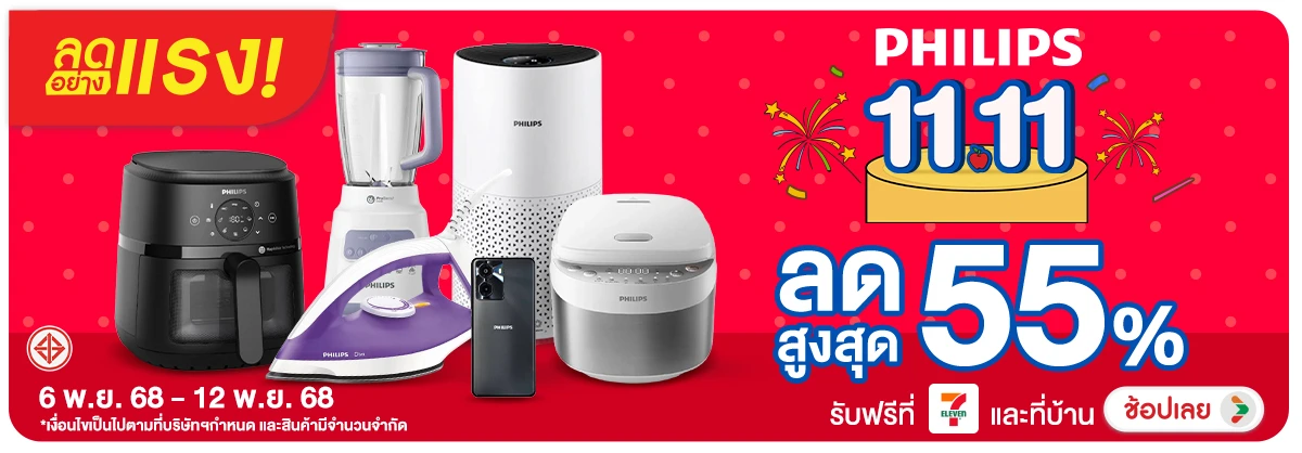 ลดอย่างแรง-NON-ลดอย่างแรง Philips 1 3012.11.25 H12