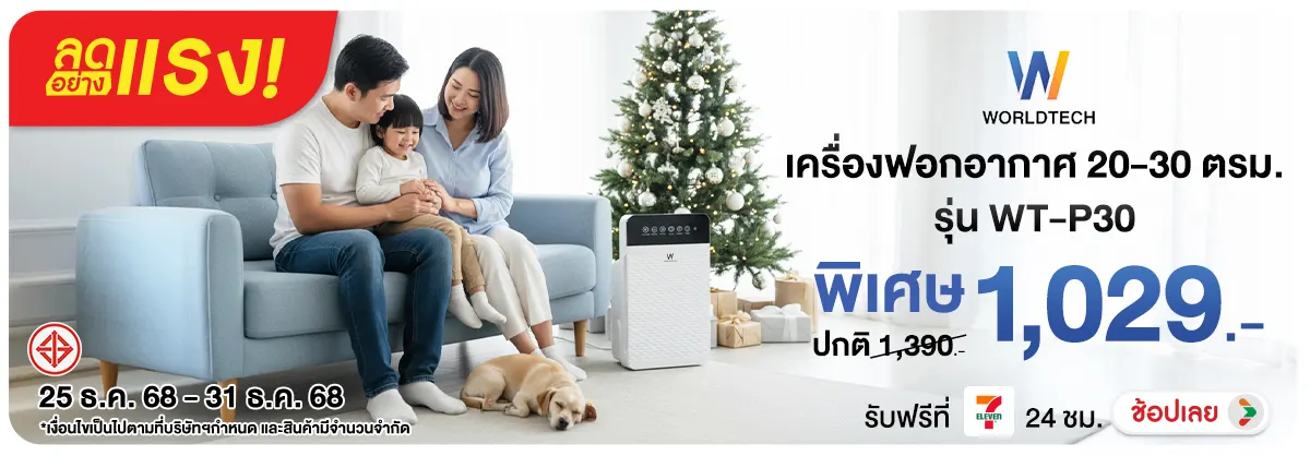 ลดอย่างแรง-NON-ลดอย่างแรง Worldtech 3031.12.25 H12