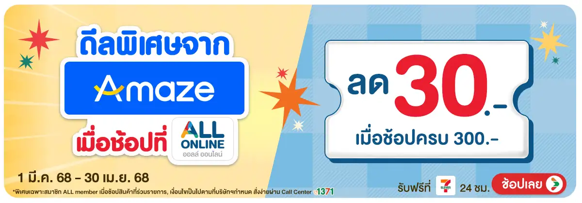 ดีลพีเศษพาสเอนร์ AMAZE (1 Mar - 30 Apr 25)