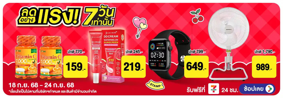 HERO-ลดอย่างแรง รอบ 4-NON-18 Sep to 24 Sep