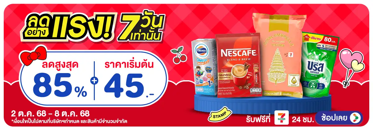 Hero-ลดอย่างแรง รอบ 2 :  2-8 Oct 2025