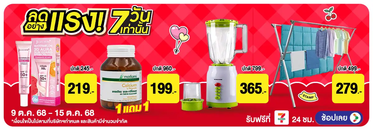 Hero-ลดอย่างแรง-Non  รอบ 3 :  9-15 Oct 2025