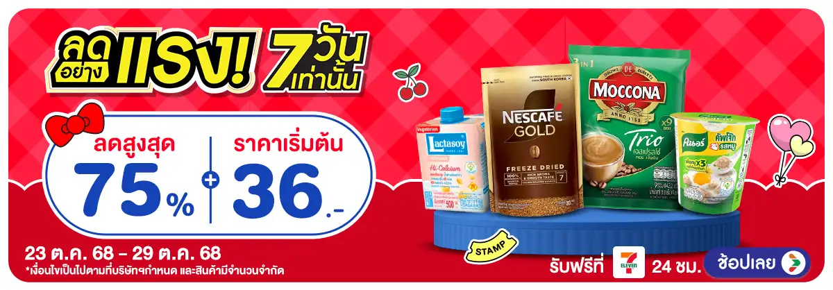 Hero-ลดอย่างแรง รอบ 5 :  23-29 Oct 2025