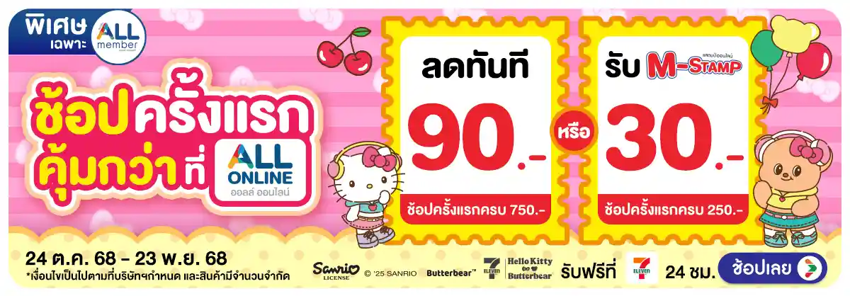 Hero-ลูกค้าใหม่ ช้อปครั้งแรกที่ ALL ONLINE (24 Oct - 23 Nov 25)