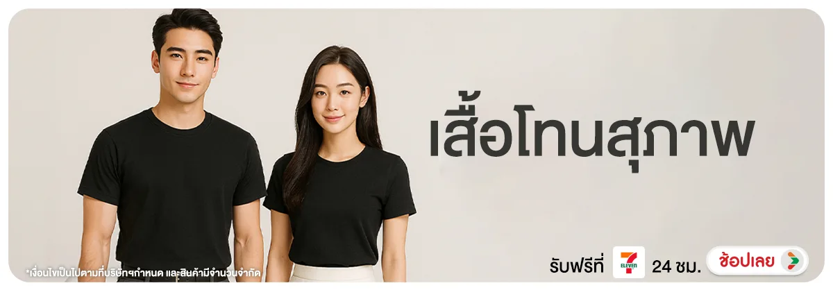 Hero-เสื้อโทนสุภาพ