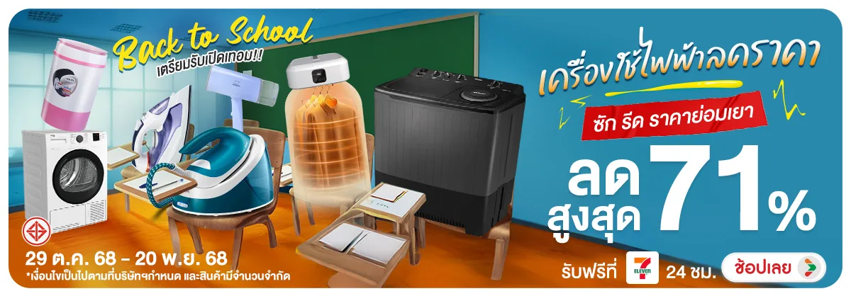 Hero-NON-Back to School เตรีย 2920.11.25 H12