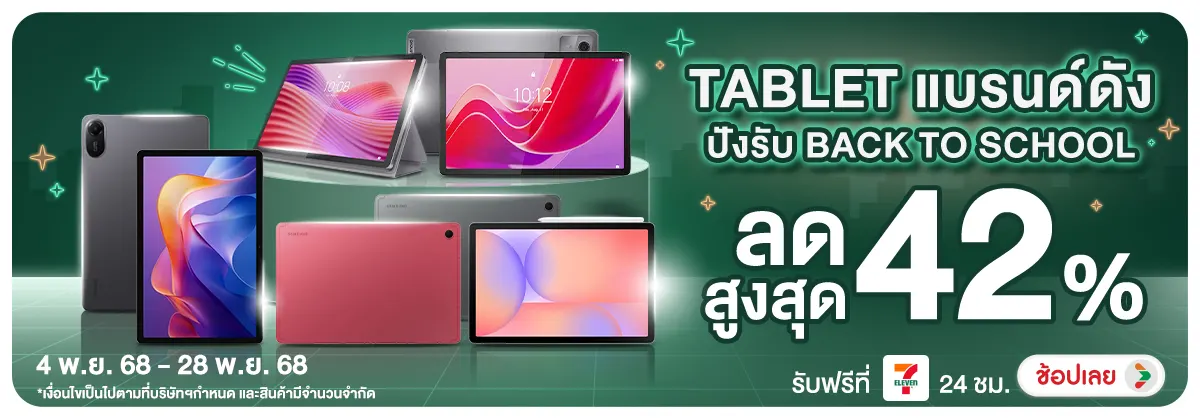 Tablet Brand ดังปังรับ Back to school