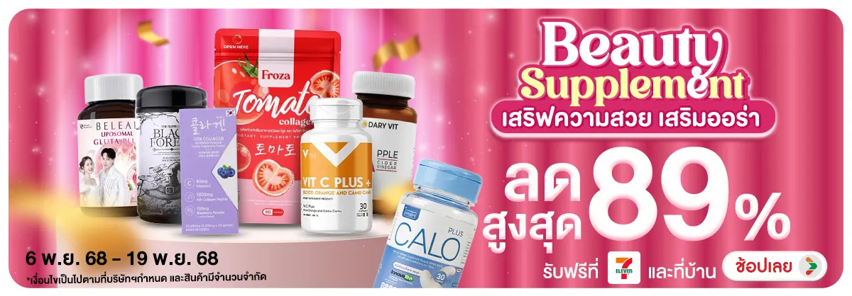 Beauty Supplement เสริฟความสวย เสริมออร่า กลูต้า คอลลาเจน