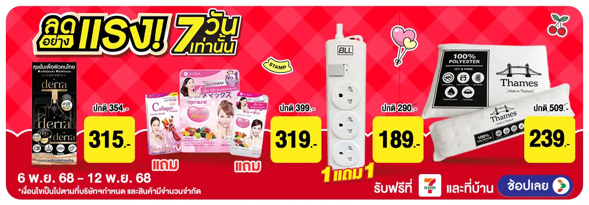 Hero-ลดอย่างแรง-Non รอบ 1 (30 Oct to 5 Nov)