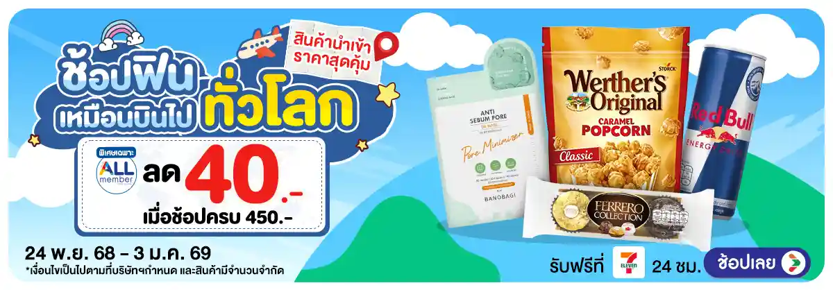 Hero-ช้อปฟินเหมือนบินไปซื้อเอง (24 Nov - 3 Jan 26)