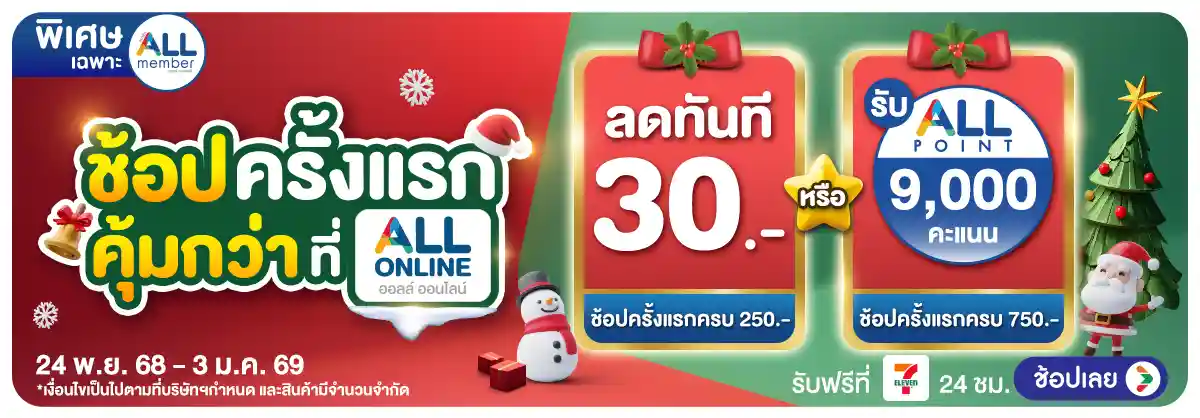 Hero-ลูกค้าใหม่​ช้อปครั้งแรกที่ ALL ONLINE (24 Nov - 3 Jan 25)
