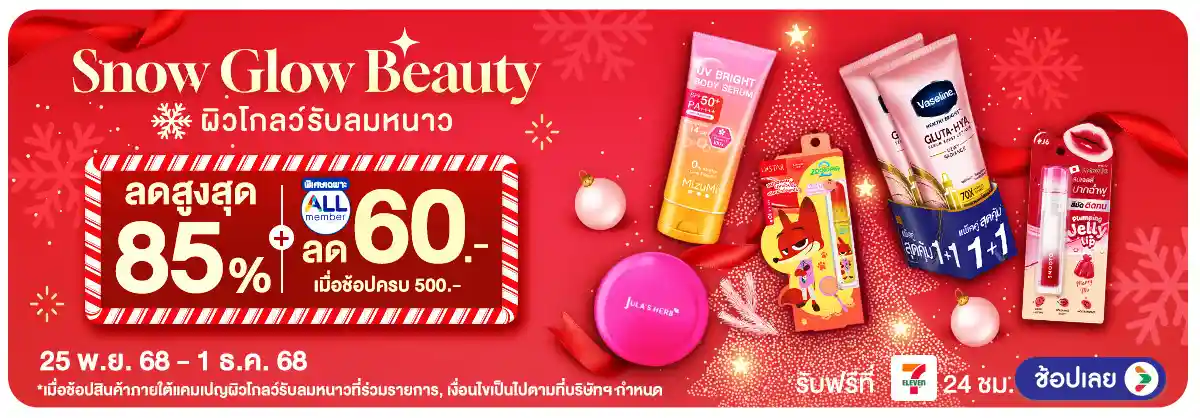 Hero-Snow Glow Beauty (25 Nov - 1 Dec 25)
