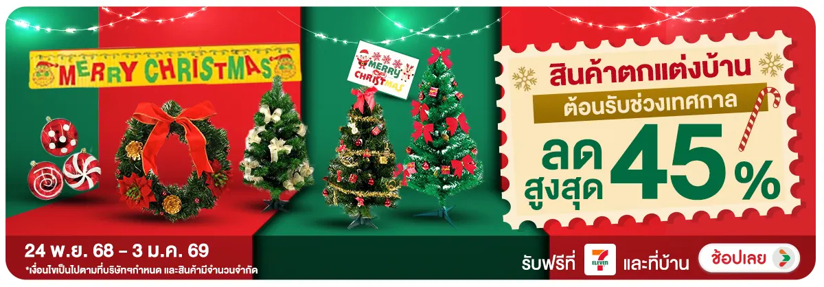 Hero-NON-รวมสินค้าตกแต่งบ้านต 2403.01.25 H12