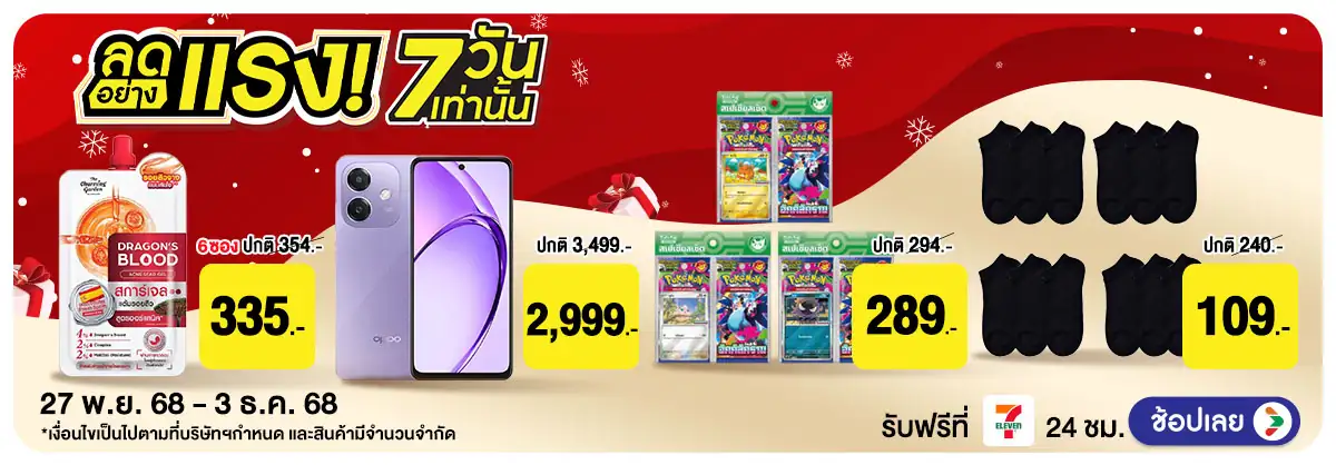 Hero-ลดอย่างแรง 7 วัน-Non-(27 Nov to 3 Dec 2025)