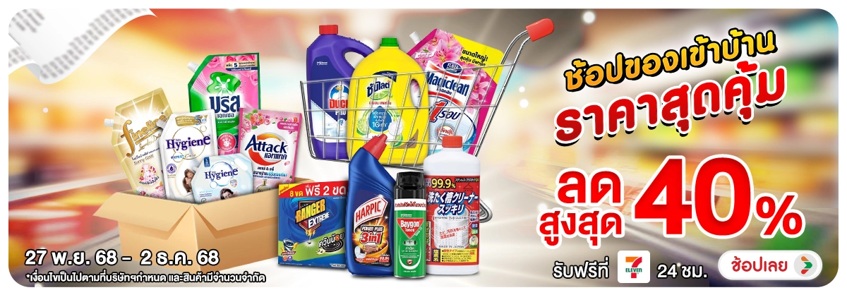 Hero-NON-ช้อปของเข้าบ้านราคาส 2702.12.25 H12