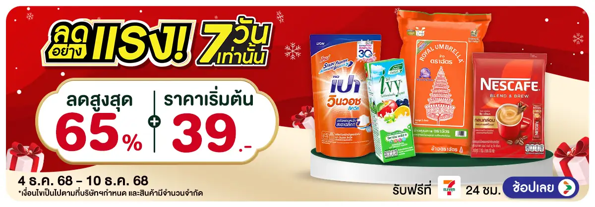 Hero-ลดอย่างแรง 7 วัน (4 Dec to 10 Dec 2025)