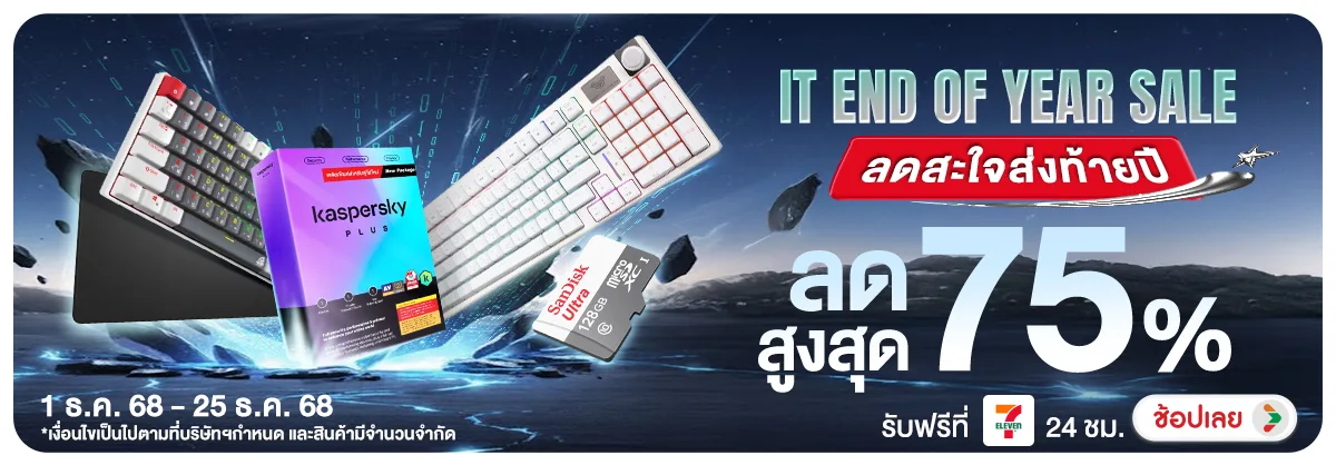 IT End of Year Sale ลดสะใจส่งท้ายปี