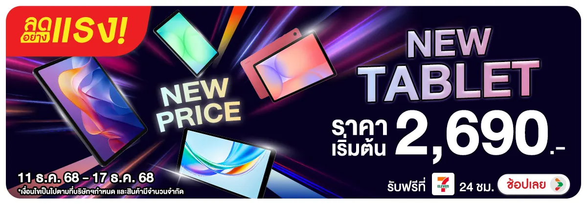ลดอย่างแรง New Tablet New Price