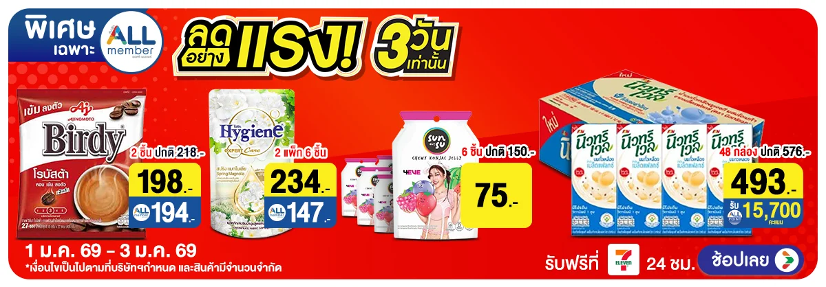 Hero-ลดอย่างแรงมาก (1-3 Jan 2026)