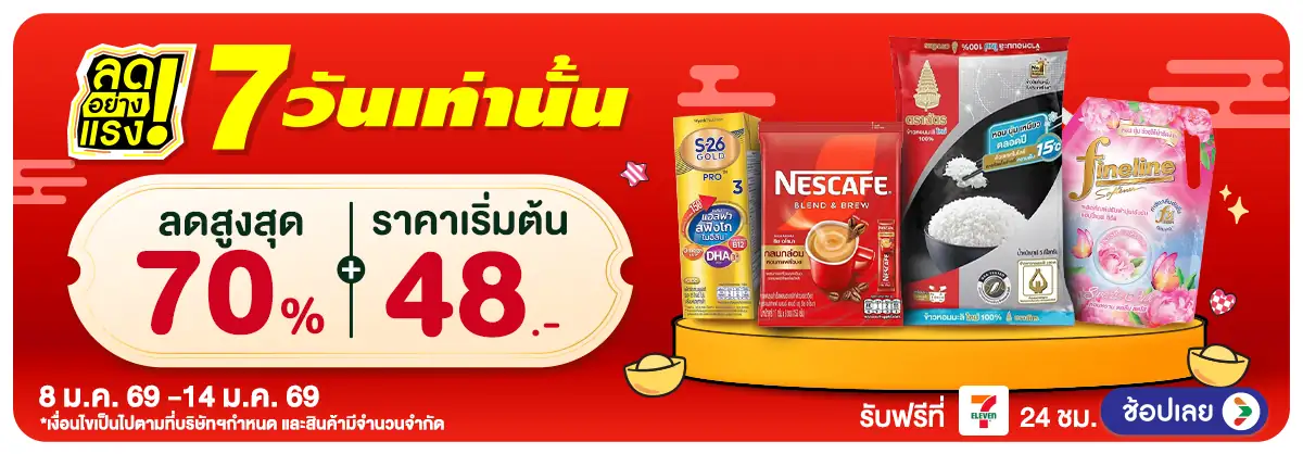 ลดอย่างแรง รอบ 1(213) 08-14.01.26 H12