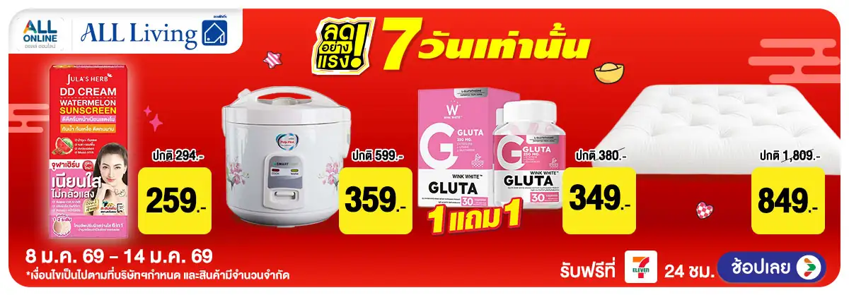 ลดอย่างแรง 7 วัน lif(216) 08-14.01.26 H12