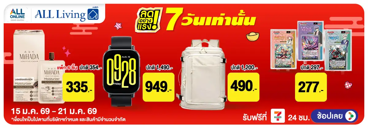 ลดอย่างแรง 7 วัน lif(217) 15-21.01.26 H12