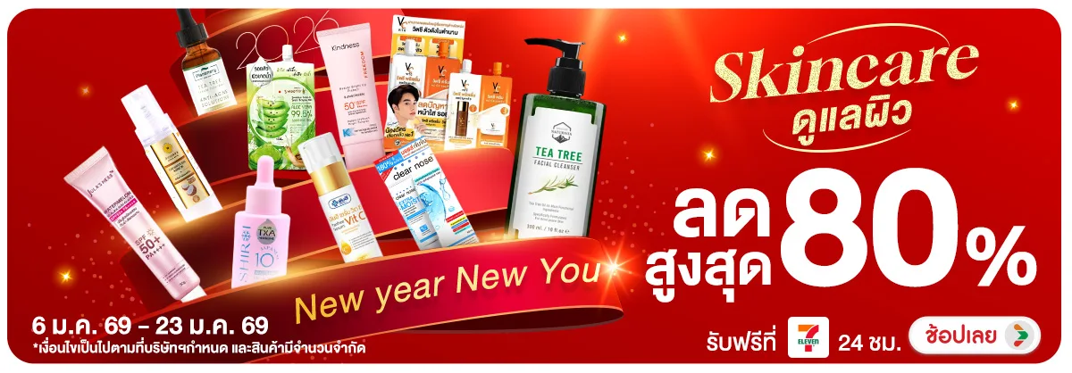 Skincare ดูแลผิว New year New You