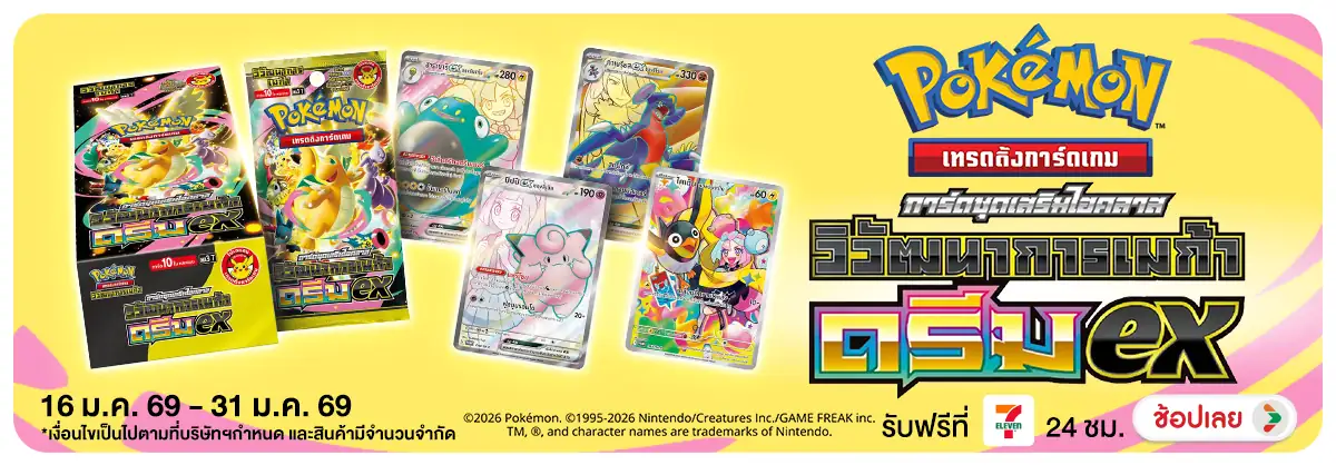 Hero-NON- Pokemonการ์ดเกมฟิกเก(38) 16.01.2026-01.02.2026 H12