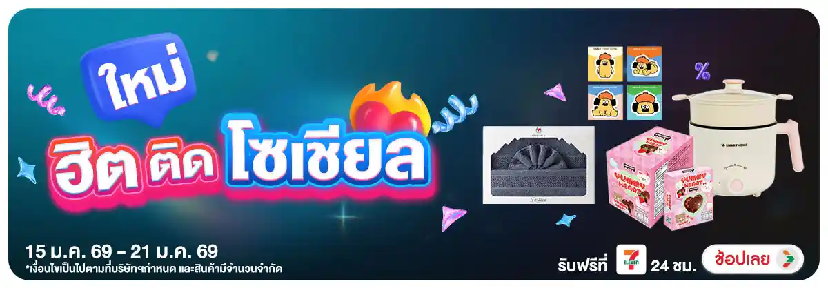 Hero-ใหม่แกะกล่อง (17 Jan 26)