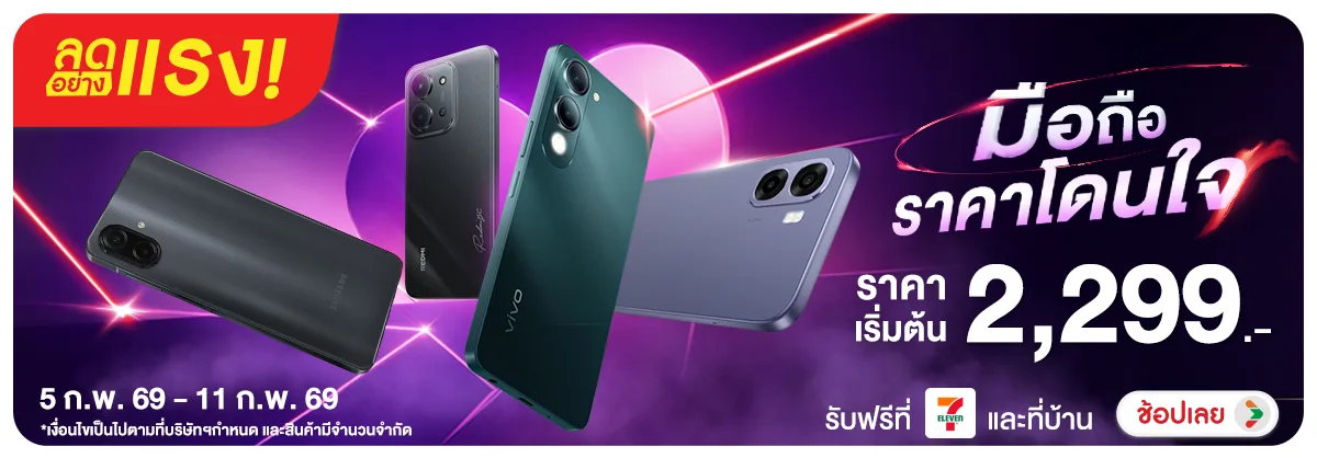 Hero-NON-ลดอย่างแรง มือถือราคาโดนใจ 05-11.02.26 H12