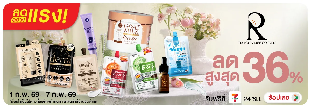 Hero-NON-ลดอย่างแรง 11 วัน Ratcha Life ลดสูงสุด 01-07.02.26 H12