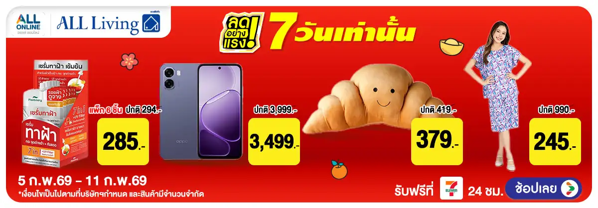 ลดอย่างแรง 7 วัน Lif(445) 05-11.02.26 H12