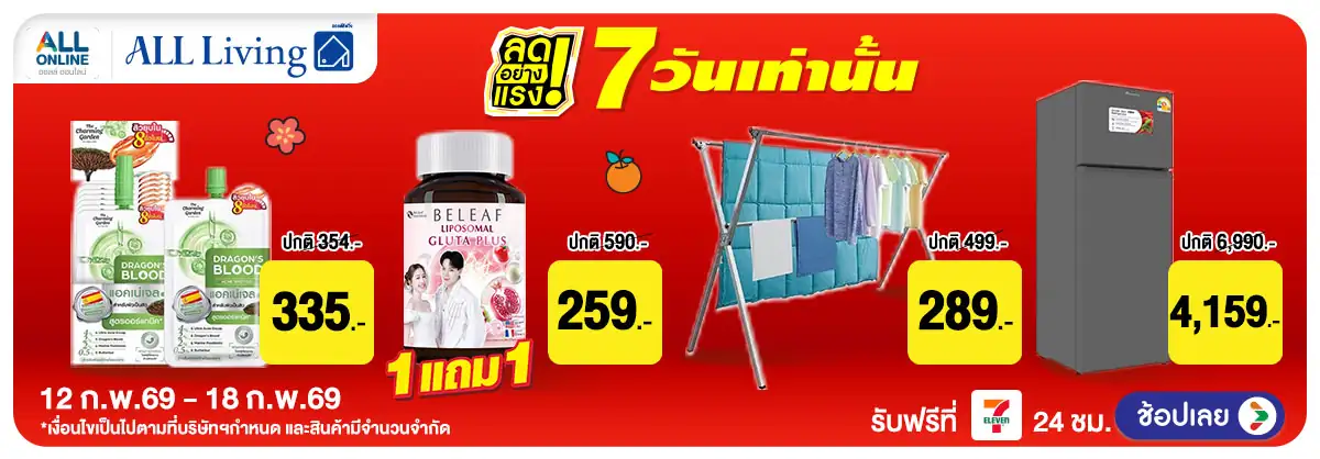 ลดอย่างแรง 7 วัน Lif(446) 12-18.02.26 H12