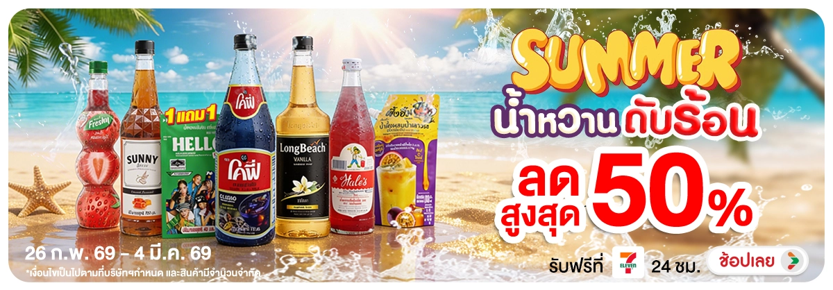Hero-NON- Summerน้ำหวานดับร้อน(13) 26.02.2026-05.03.2026 H12