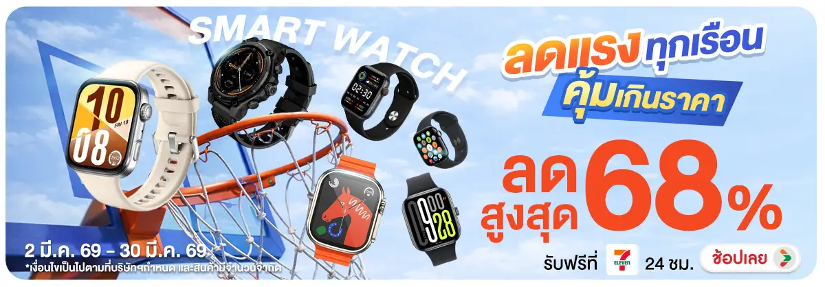 Hero-NON-Smart Watch ลดแรงทุกเรือน คุ้มเกินราคา 02-30.03.2026 H12