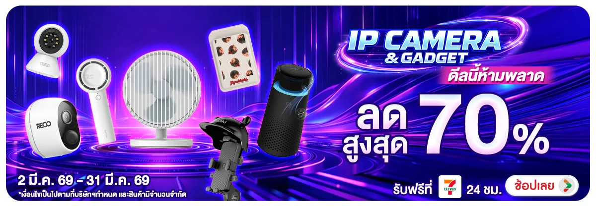 Hero-NON-IP Camera Gadget ดีลนี้ห้ามพลาด 02-31.03.2026 H12