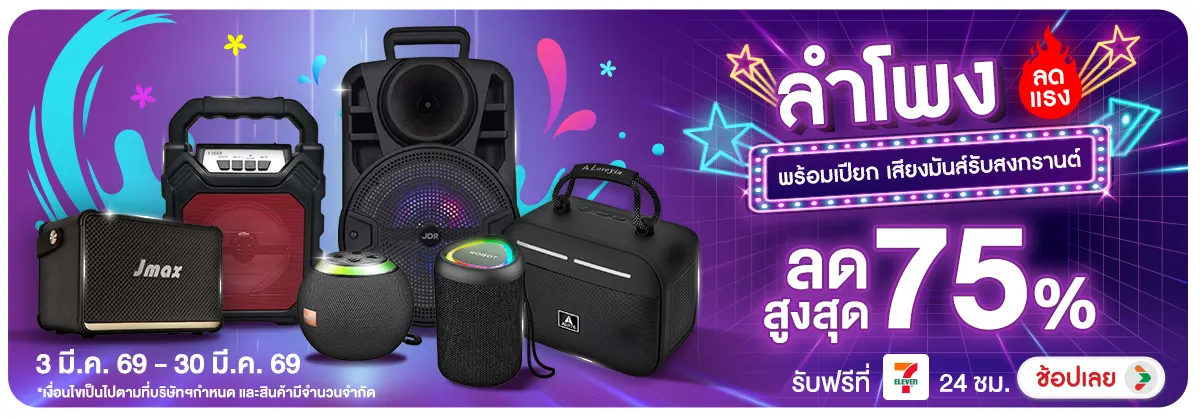 Hero-NON-ลำโพงลดแรงพร้อมเปียก เสียงมันส์รับสงกรานต์ 03-30.03.2026 H12