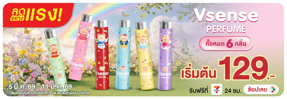 Hero-BTHL-ลดอย่างแรง เพียง 7 วัน Vsense เพอร์ฟูม ทั้ง 6 กลิ่น 05-11.03.26 H12