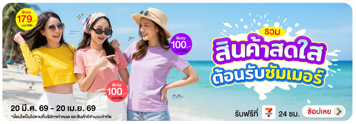 Hero-NON-รวมสินค้าสดใส ต้อนรับซัมเมอร์ 20-20.04.2026 H12