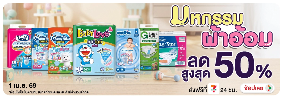 Hero-NON- มหกรรมผ้าอ้อม(16) 01.04.2026-02.04.2026 H12