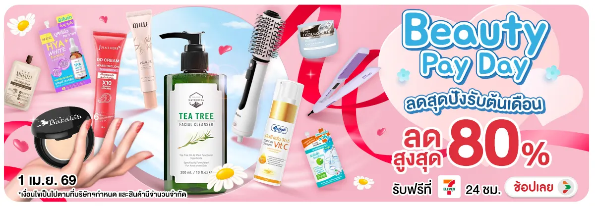 Hero-NON-Beauty Pay Day ลดสุดปังรับต้นเดือน 01.04.2026 H12