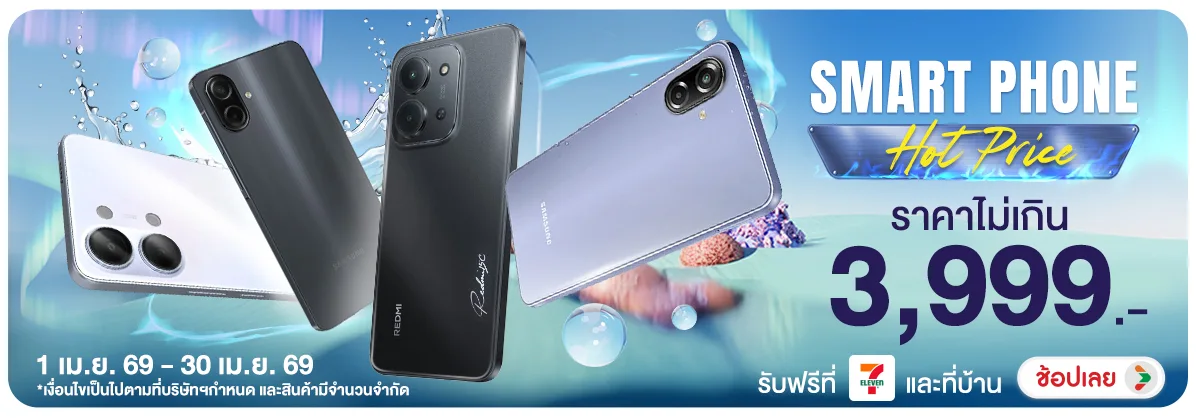 Hero-NON-Smart Phone Hot Price ราคาไม่เกิน 3999 01-30.04.2026 H12