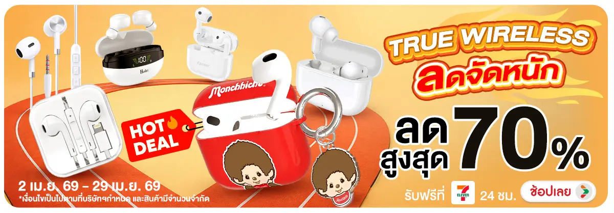 Hero-NON-True Wireless Hot Price ลดจัดหนัก  02-29.04.2026 H12