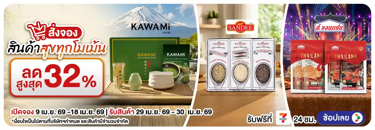 Hero-สั่งจอง สินค้าสุขทุกโมเม้น (9-18 Apr 26)