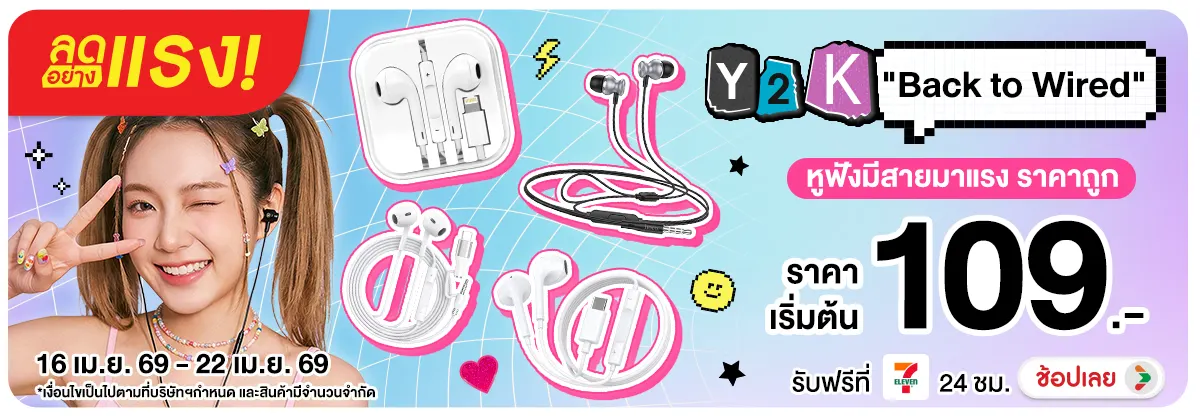 Hero-NON-ลดอย่างแรง Y2K Back to Wired 16-22.04.2026 H12