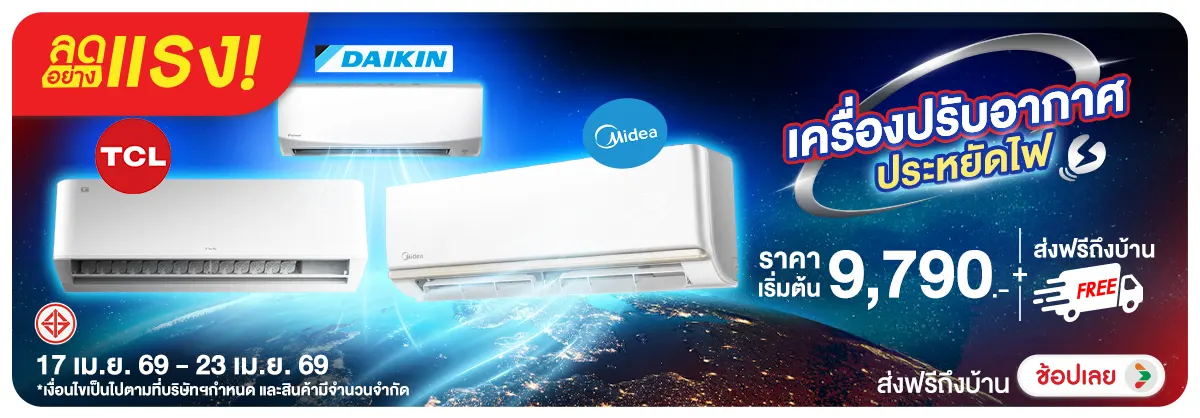 ลดอย่างแรง-NON ลดอย่างแรงเครื่องปรั(95) 17.04.2026-24.04.2026 H12