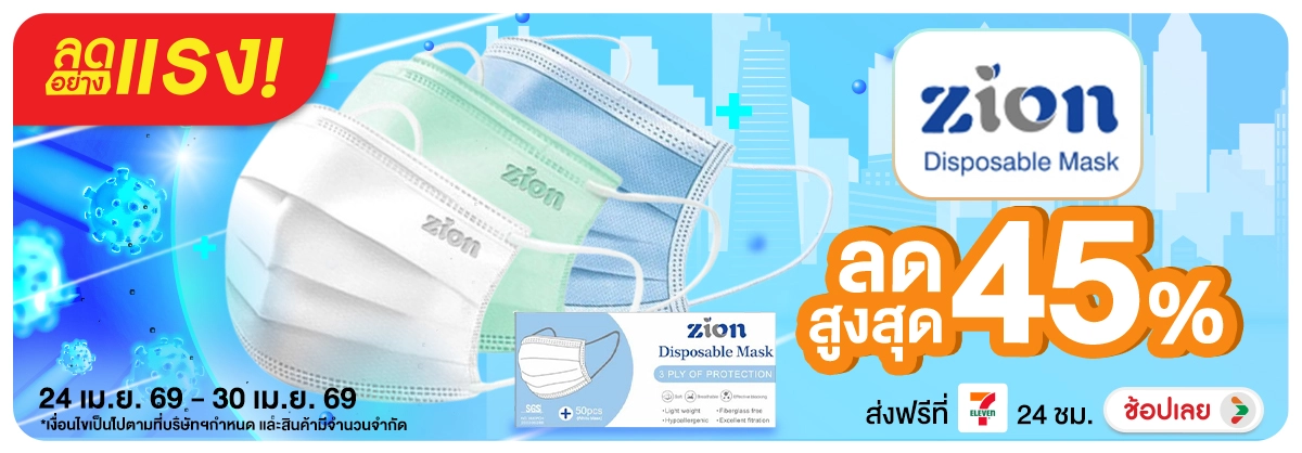 Hero-NON-ลดอย่างแรง Zion หน้ากาก 7 วัน 24-30.04.2026 H12